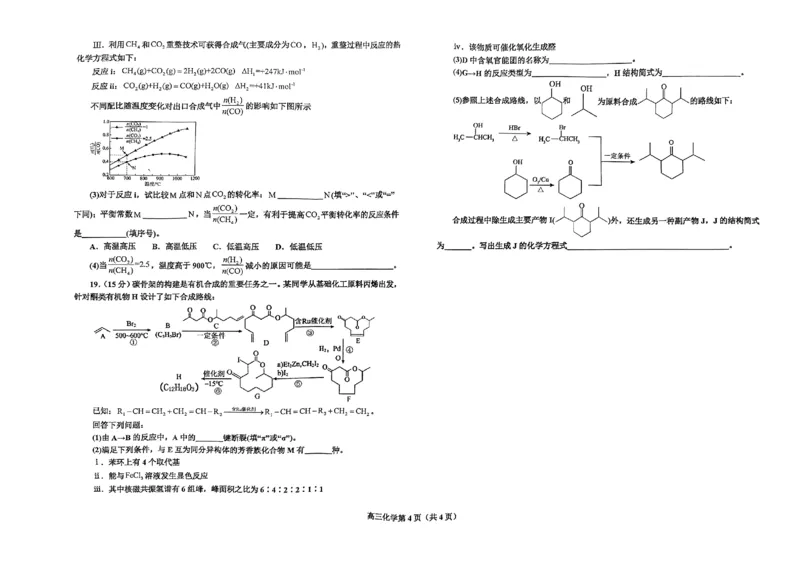 辽宁省鞍山市普通高中2023-2024学年高三上学期期末联考化学试题_2024届辽宁省鞍山市普通高中高三上学期期末联考_辽宁省鞍山市普通高中2024届高三上学期期末联考化学