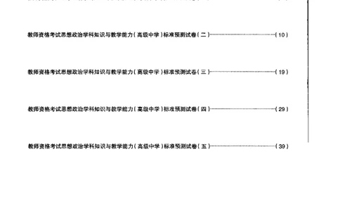 高中政治标准预测试卷试卷1-5_4-教培资料-26年最新资料-同步更新_科一科二电子资料合集中小幼（笔记真题知识点汇总等）文件多，按需保存_各机构笔记合集（中小幼）推荐