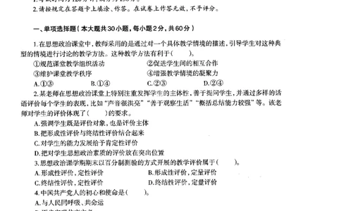 高中政治标准预测试卷试卷1-5_4-教培资料-26年最新资料-同步更新_科一科二电子资料合集中小幼（笔记真题知识点汇总等）文件多，按需保存_各机构笔记合集（中小幼）推荐