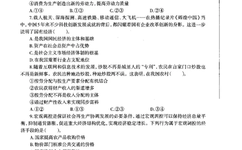 高中政治标准预测试卷试卷1-5_4-教培资料-26年最新资料-同步更新_科一科二电子资料合集中小幼（笔记真题知识点汇总等）文件多，按需保存_各机构笔记合集（中小幼）推荐