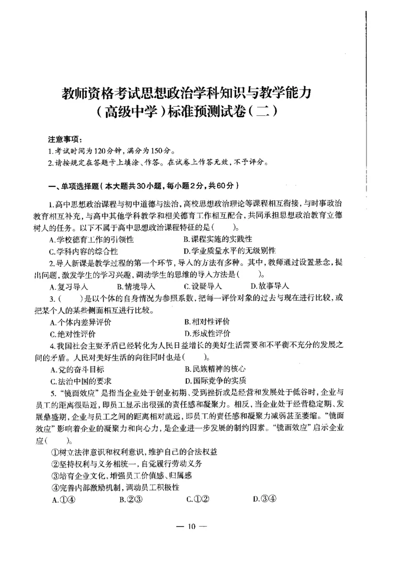 高中政治标准预测试卷试卷1-5_4-教培资料-26年最新资料-同步更新_科一科二电子资料合集中小幼（笔记真题知识点汇总等）文件多，按需保存_各机构笔记合集（中小幼）推荐