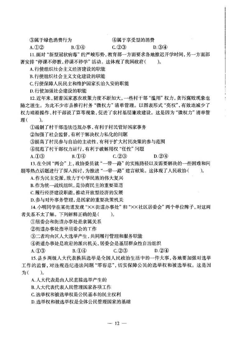 高中政治标准预测试卷试卷1-5_4-教培资料-26年最新资料-同步更新_科一科二电子资料合集中小幼（笔记真题知识点汇总等）文件多，按需保存_各机构笔记合集（中小幼）推荐