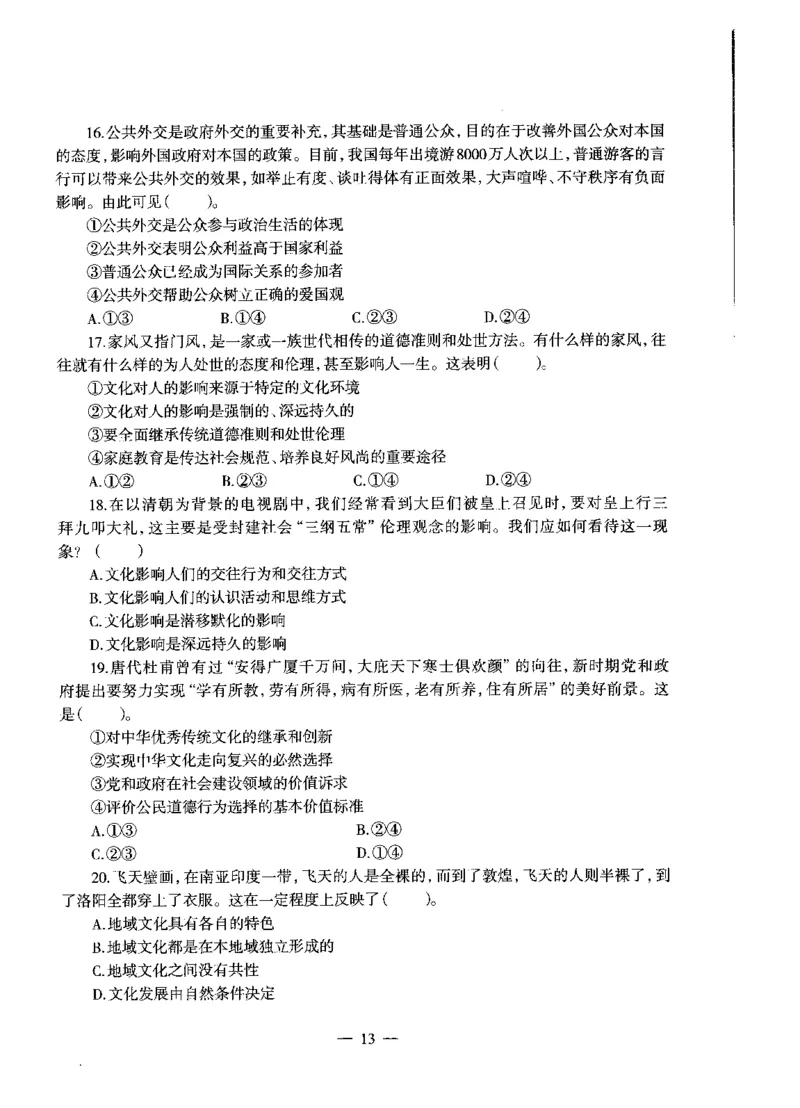 高中政治标准预测试卷试卷1-5_4-教培资料-26年最新资料-同步更新_科一科二电子资料合集中小幼（笔记真题知识点汇总等）文件多，按需保存_各机构笔记合集（中小幼）推荐