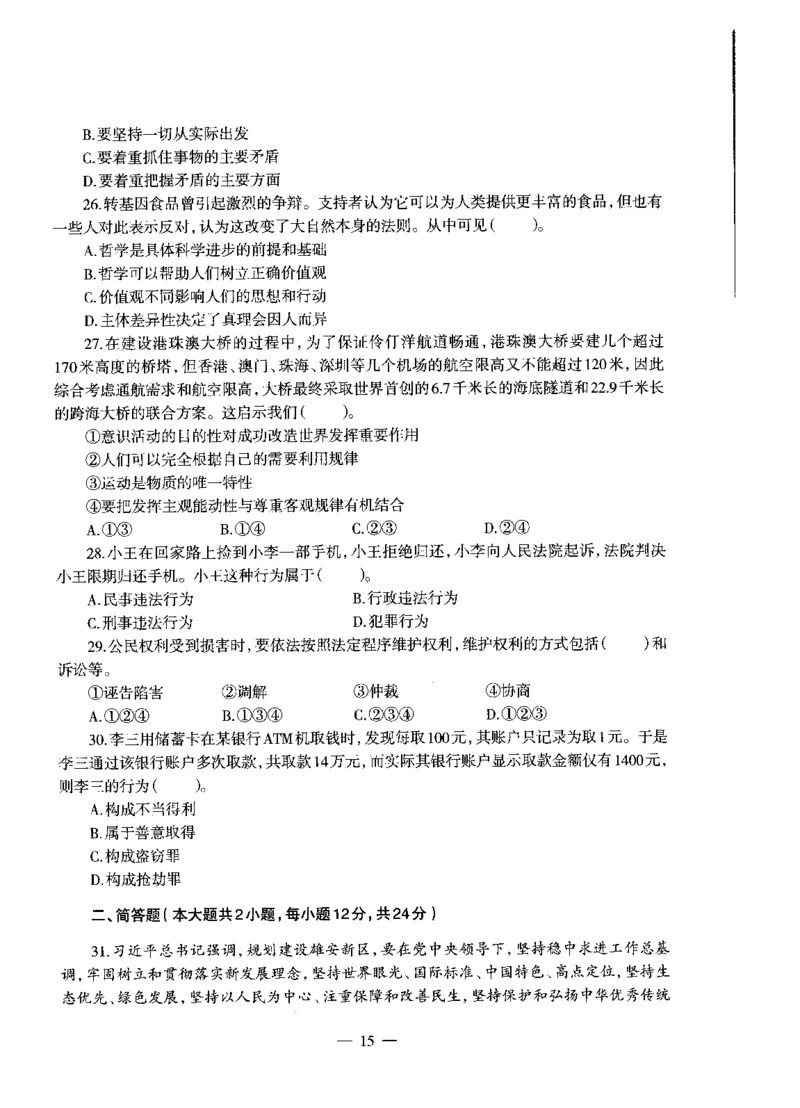 高中政治标准预测试卷试卷1-5_4-教培资料-26年最新资料-同步更新_科一科二电子资料合集中小幼（笔记真题知识点汇总等）文件多，按需保存_各机构笔记合集（中小幼）推荐