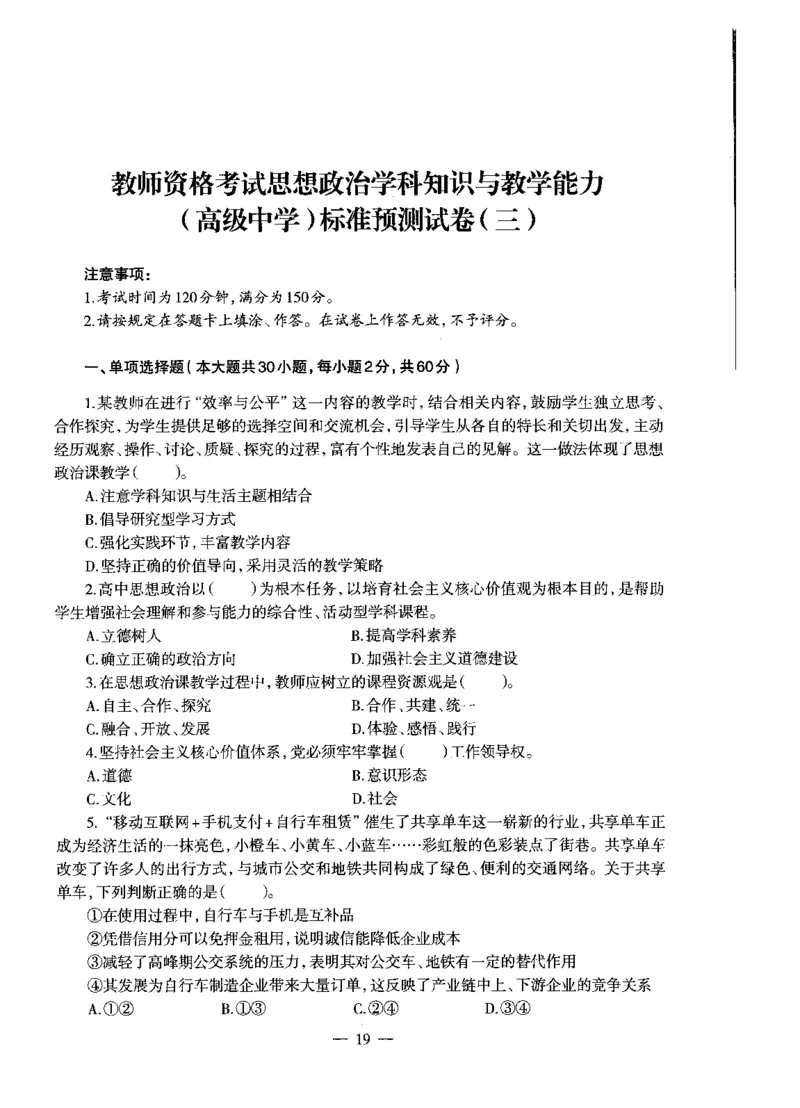 高中政治标准预测试卷试卷1-5_4-教培资料-26年最新资料-同步更新_科一科二电子资料合集中小幼（笔记真题知识点汇总等）文件多，按需保存_各机构笔记合集（中小幼）推荐