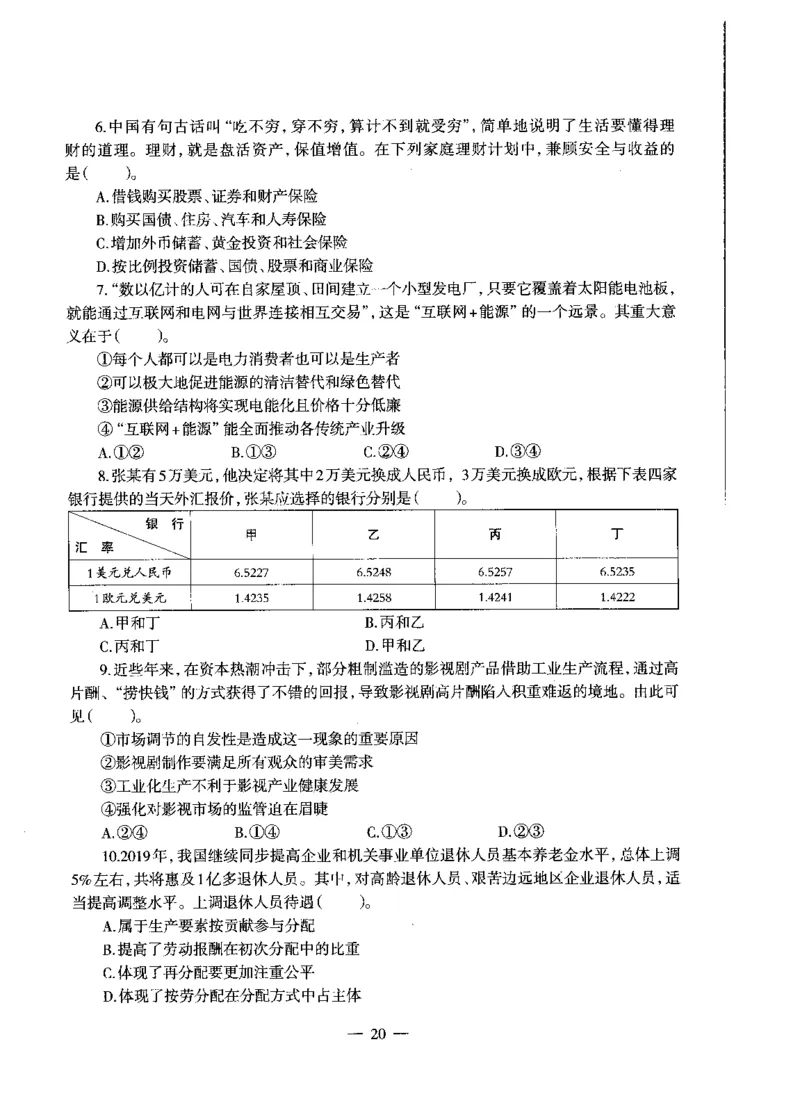 高中政治标准预测试卷试卷1-5_4-教培资料-26年最新资料-同步更新_科一科二电子资料合集中小幼（笔记真题知识点汇总等）文件多，按需保存_各机构笔记合集（中小幼）推荐