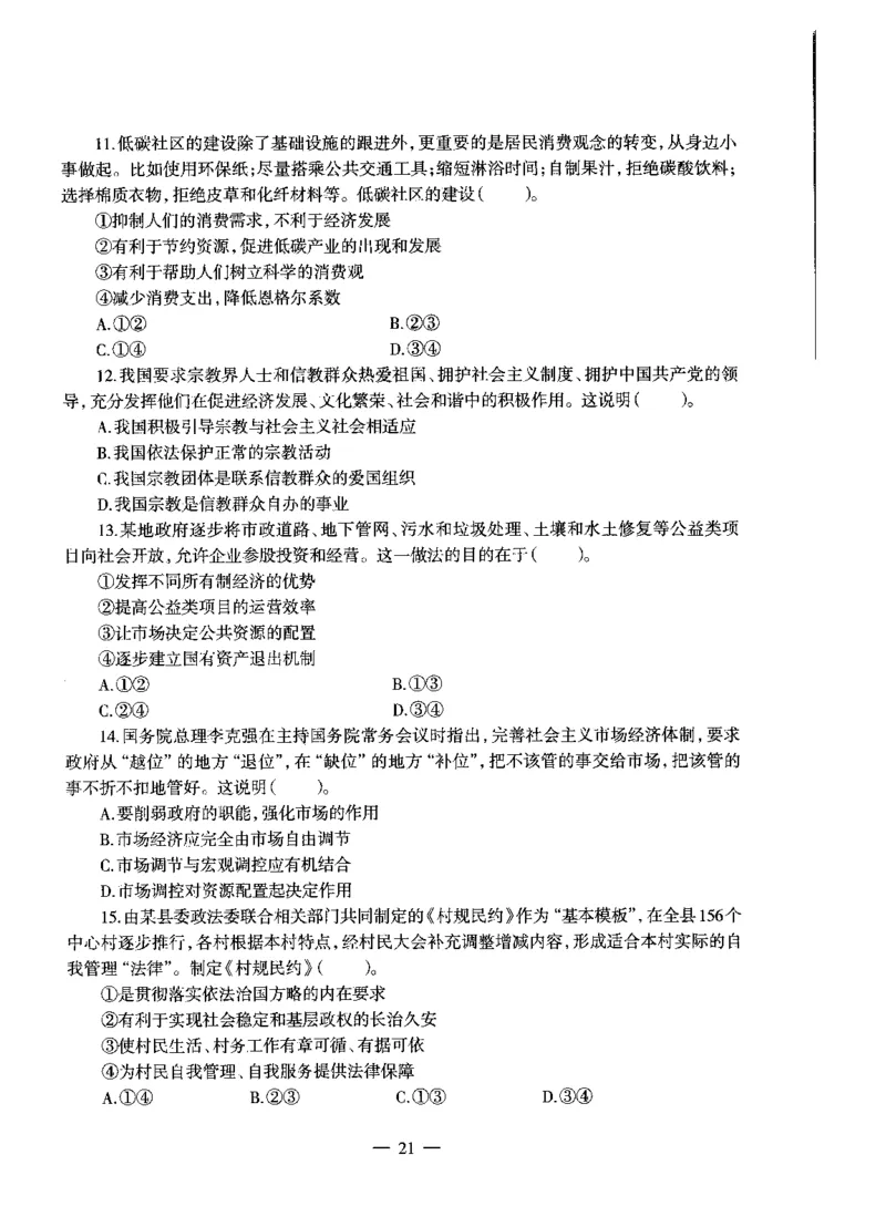 高中政治标准预测试卷试卷1-5_4-教培资料-26年最新资料-同步更新_科一科二电子资料合集中小幼（笔记真题知识点汇总等）文件多，按需保存_各机构笔记合集（中小幼）推荐