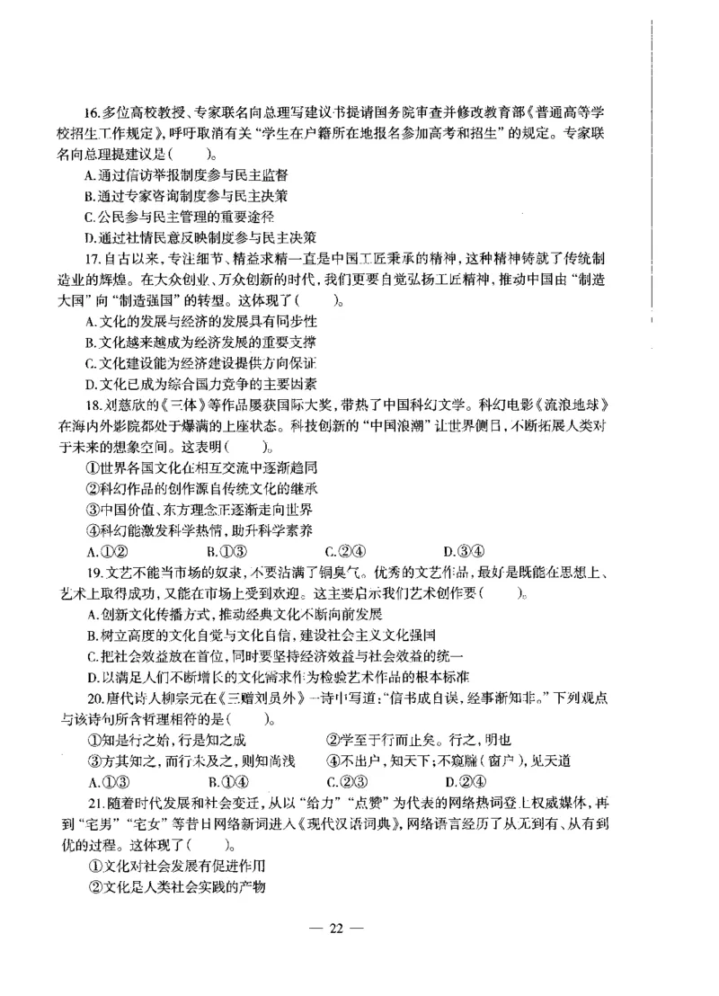 高中政治标准预测试卷试卷1-5_4-教培资料-26年最新资料-同步更新_科一科二电子资料合集中小幼（笔记真题知识点汇总等）文件多，按需保存_各机构笔记合集（中小幼）推荐