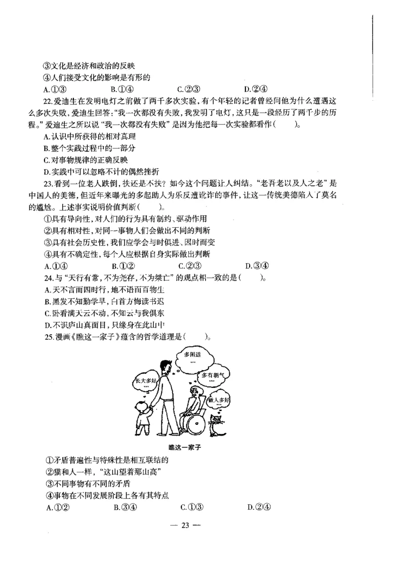 高中政治标准预测试卷试卷1-5_4-教培资料-26年最新资料-同步更新_科一科二电子资料合集中小幼（笔记真题知识点汇总等）文件多，按需保存_各机构笔记合集（中小幼）推荐