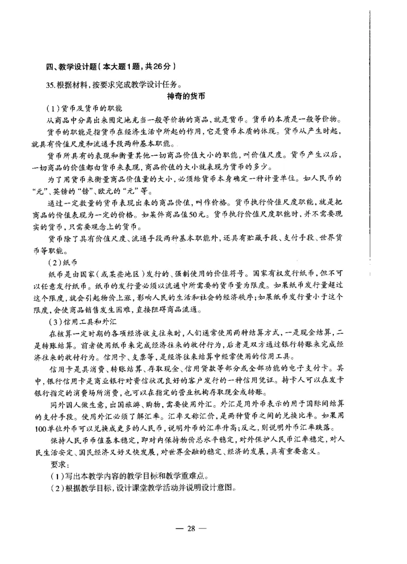 高中政治标准预测试卷试卷1-5_4-教培资料-26年最新资料-同步更新_科一科二电子资料合集中小幼（笔记真题知识点汇总等）文件多，按需保存_各机构笔记合集（中小幼）推荐