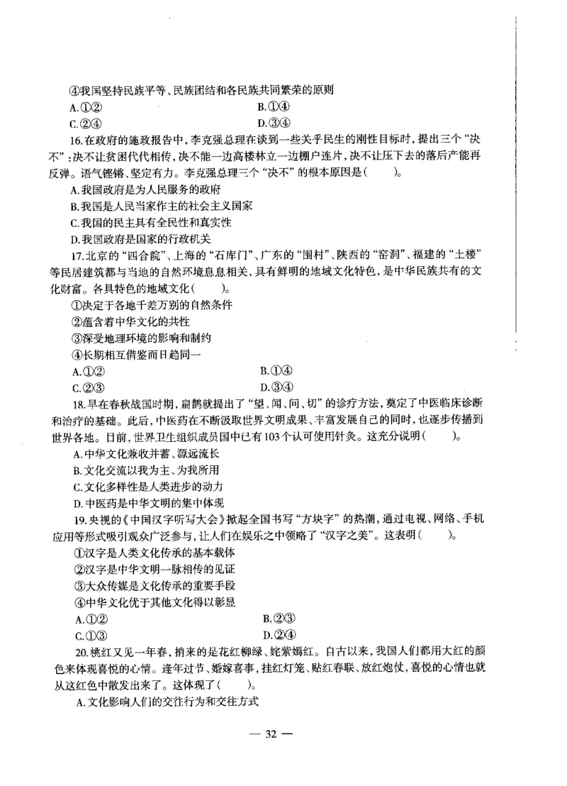 高中政治标准预测试卷试卷1-5_4-教培资料-26年最新资料-同步更新_科一科二电子资料合集中小幼（笔记真题知识点汇总等）文件多，按需保存_各机构笔记合集（中小幼）推荐