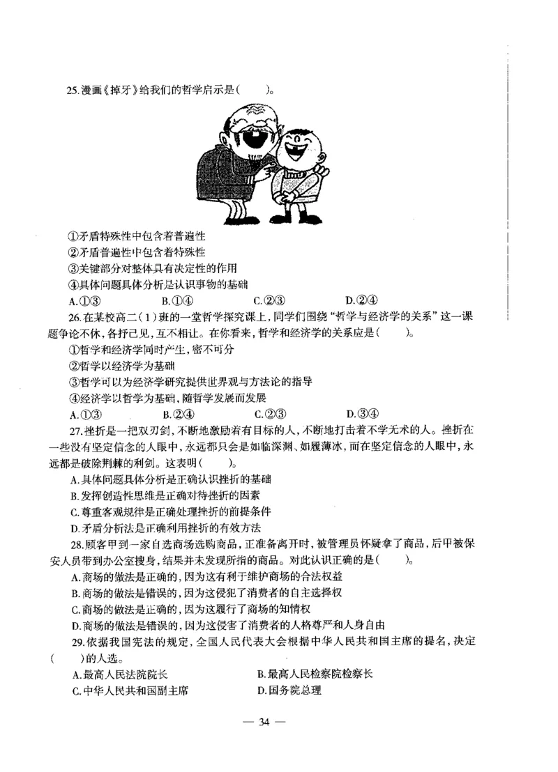 高中政治标准预测试卷试卷1-5_4-教培资料-26年最新资料-同步更新_科一科二电子资料合集中小幼（笔记真题知识点汇总等）文件多，按需保存_各机构笔记合集（中小幼）推荐