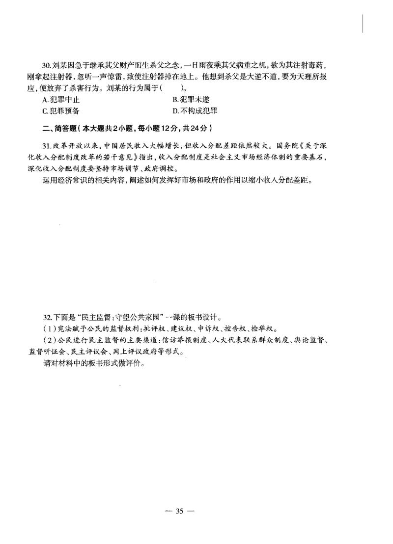 高中政治标准预测试卷试卷1-5_4-教培资料-26年最新资料-同步更新_科一科二电子资料合集中小幼（笔记真题知识点汇总等）文件多，按需保存_各机构笔记合集（中小幼）推荐