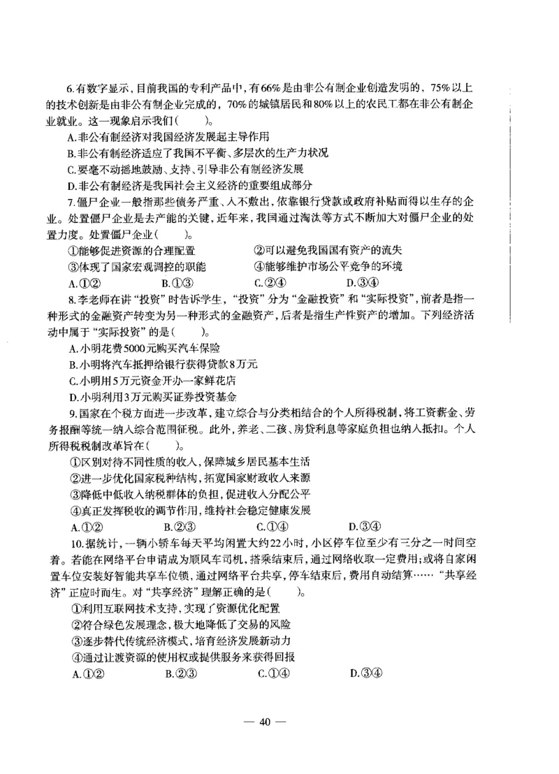 高中政治标准预测试卷试卷1-5_4-教培资料-26年最新资料-同步更新_科一科二电子资料合集中小幼（笔记真题知识点汇总等）文件多，按需保存_各机构笔记合集（中小幼）推荐