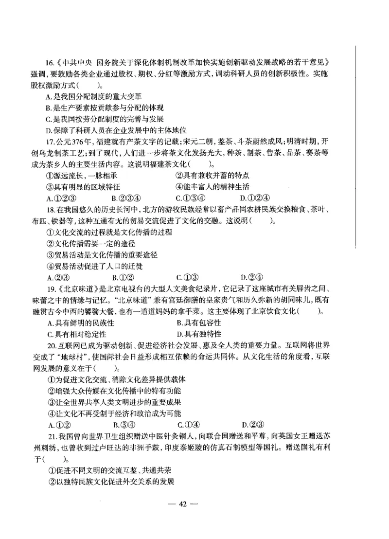 高中政治标准预测试卷试卷1-5_4-教培资料-26年最新资料-同步更新_科一科二电子资料合集中小幼（笔记真题知识点汇总等）文件多，按需保存_各机构笔记合集（中小幼）推荐