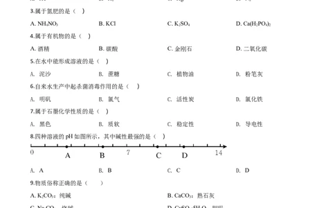 精品解析：上海市2018年中考化学试题（原卷版）_中考真题_5.化学中考真题2015-2024年_2018中考真题卷（277份）_2018年中考真题精品解析化学（上海市）精编word版