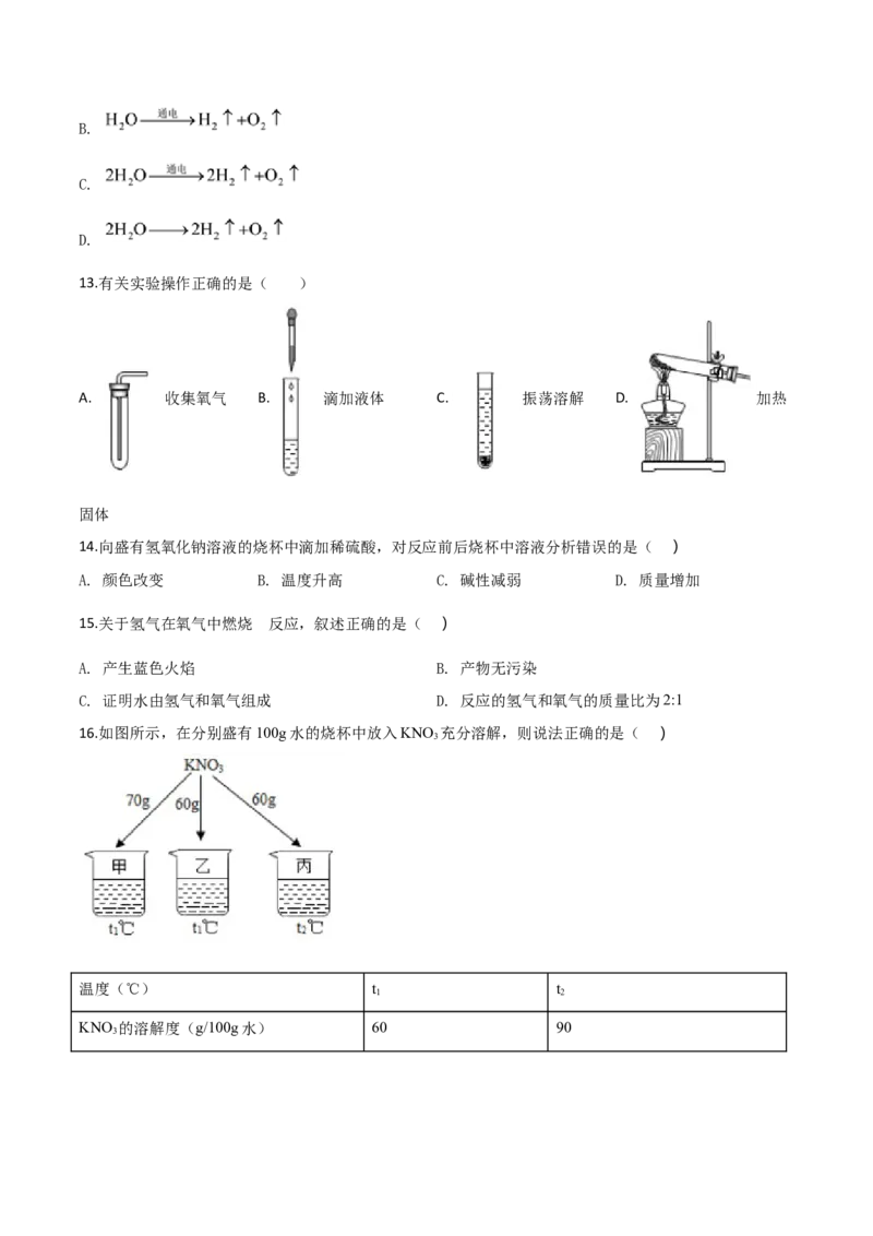 精品解析：上海市2018年中考化学试题（原卷版）_中考真题_5.化学中考真题2015-2024年_2018中考真题卷（277份）_2018年中考真题精品解析化学（上海市）精编word版