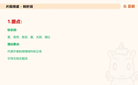 超格言语全家桶基础提升第二次课_20240910083617_2026考公资料_（05）超格_行测申论2025超格合集(行测&申论&政治理论)_言语2025超格言语理解全家桶_01.理论实战阶段_课件