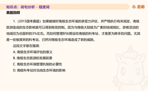 超格言语全家桶基础提升第二次课_20240910083617_2026考公资料_（05）超格_行测申论2025超格合集(行测&申论&政治理论)_言语2025超格言语理解全家桶_01.理论实战阶段_课件