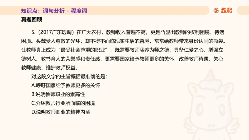 超格言语全家桶基础提升第二次课_20240910083617_2026考公资料_（05）超格_行测申论2025超格合集(行测&申论&政治理论)_言语2025超格言语理解全家桶_01.理论实战阶段_课件