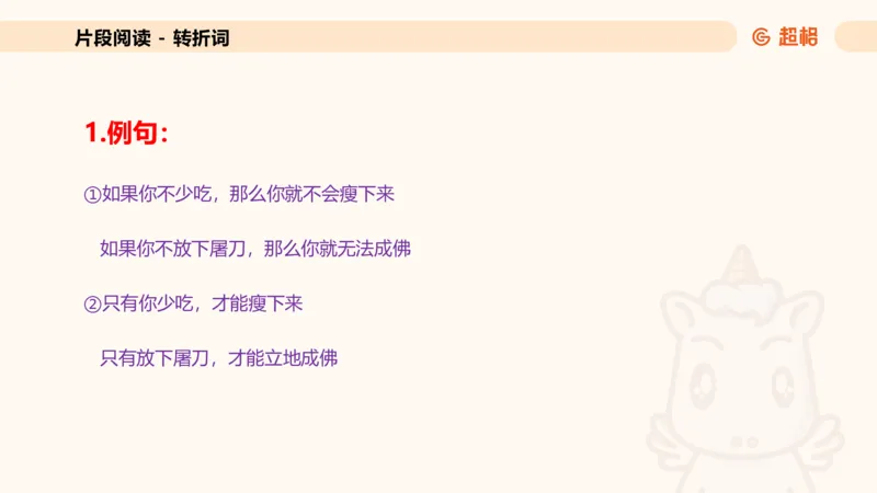 超格言语全家桶基础提升第二次课_20240910083617_2026考公资料_（05）超格_行测申论2025超格合集(行测&申论&政治理论)_言语2025超格言语理解全家桶_01.理论实战阶段_课件