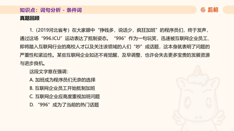 超格言语全家桶基础提升第二次课_20240910083617_2026考公资料_（05）超格_行测申论2025超格合集(行测&申论&政治理论)_言语2025超格言语理解全家桶_01.理论实战阶段_课件