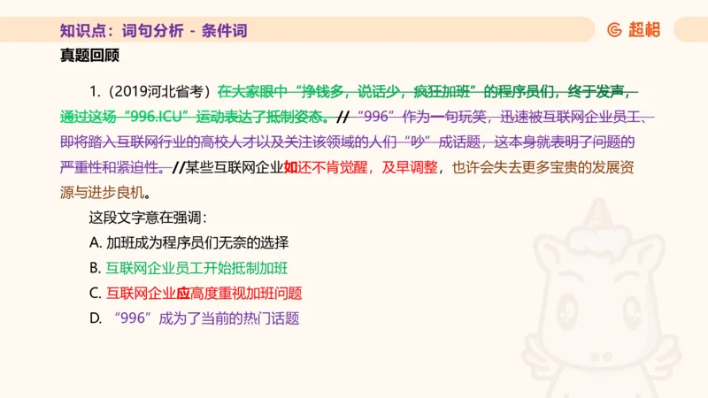 超格言语全家桶基础提升第二次课_20240910083617_2026考公资料_（05）超格_行测申论2025超格合集(行测&申论&政治理论)_言语2025超格言语理解全家桶_01.理论实战阶段_课件