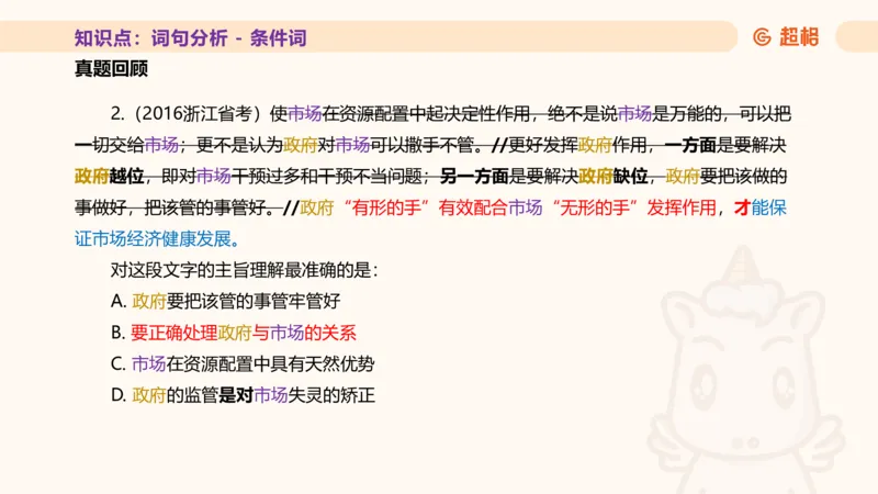 超格言语全家桶基础提升第二次课_20240910083617_2026考公资料_（05）超格_行测申论2025超格合集(行测&申论&政治理论)_言语2025超格言语理解全家桶_01.理论实战阶段_课件