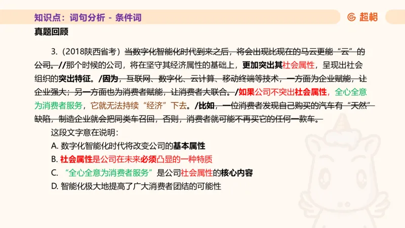 超格言语全家桶基础提升第二次课_20240910083617_2026考公资料_（05）超格_行测申论2025超格合集(行测&申论&政治理论)_言语2025超格言语理解全家桶_01.理论实战阶段_课件