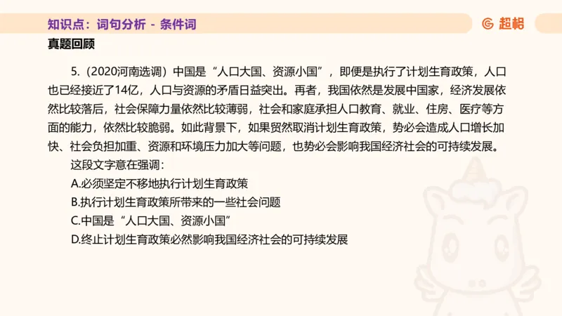 超格言语全家桶基础提升第二次课_20240910083617_2026考公资料_（05）超格_行测申论2025超格合集(行测&申论&政治理论)_言语2025超格言语理解全家桶_01.理论实战阶段_课件