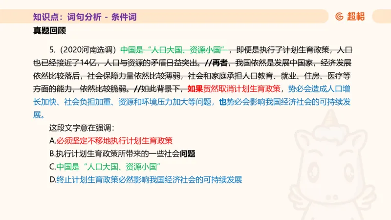 超格言语全家桶基础提升第二次课_20240910083617_2026考公资料_（05）超格_行测申论2025超格合集(行测&申论&政治理论)_言语2025超格言语理解全家桶_01.理论实战阶段_课件