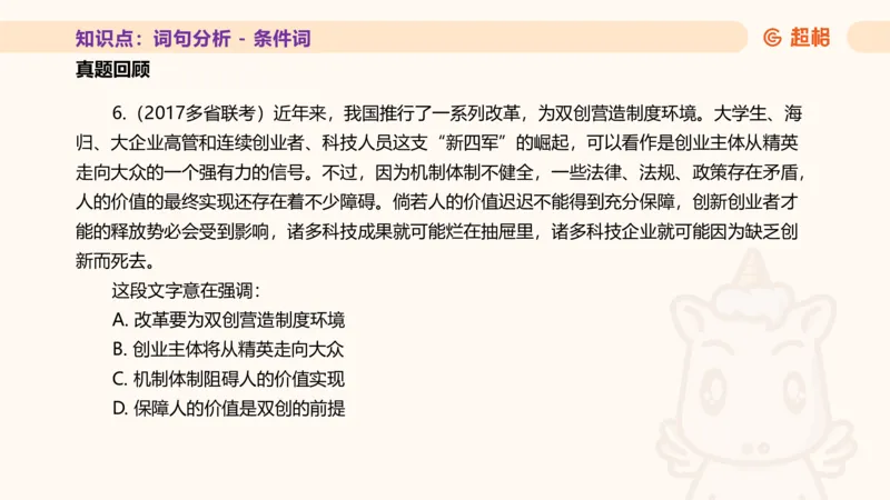 超格言语全家桶基础提升第二次课_20240910083617_2026考公资料_（05）超格_行测申论2025超格合集(行测&申论&政治理论)_言语2025超格言语理解全家桶_01.理论实战阶段_课件