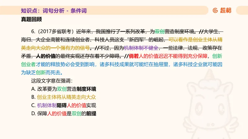 超格言语全家桶基础提升第二次课_20240910083617_2026考公资料_（05）超格_行测申论2025超格合集(行测&申论&政治理论)_言语2025超格言语理解全家桶_01.理论实战阶段_课件