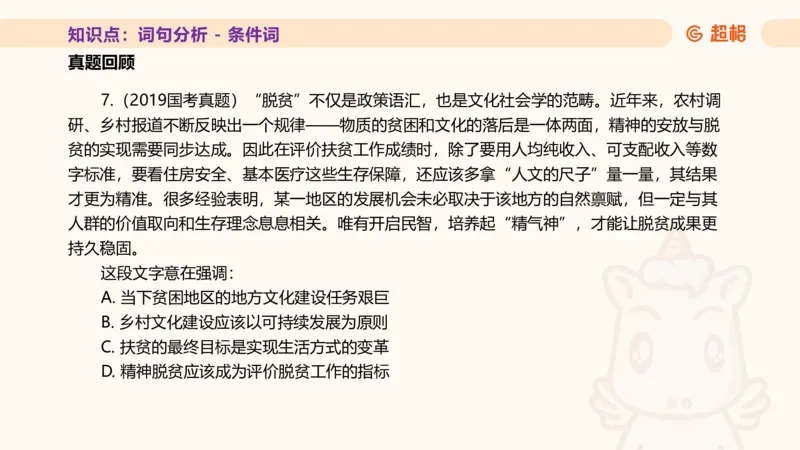 超格言语全家桶基础提升第二次课_20240910083617_2026考公资料_（05）超格_行测申论2025超格合集(行测&申论&政治理论)_言语2025超格言语理解全家桶_01.理论实战阶段_课件