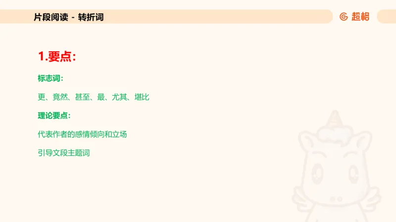 超格言语全家桶基础提升第二次课_20240910083617_2026考公资料_（05）超格_行测申论2025超格合集(行测&申论&政治理论)_言语2025超格言语理解全家桶_01.理论实战阶段_课件