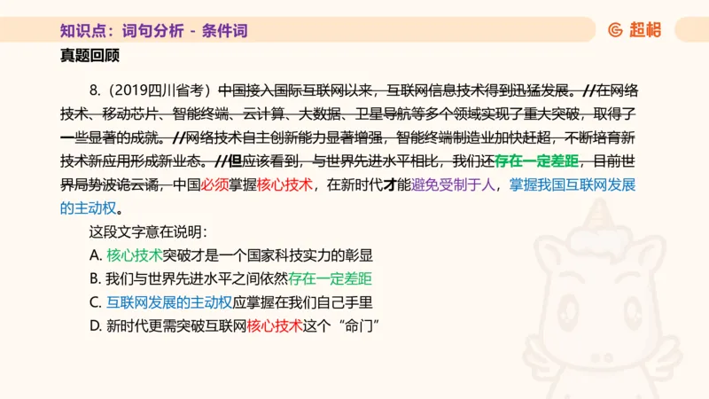 超格言语全家桶基础提升第二次课_20240910083617_2026考公资料_（05）超格_行测申论2025超格合集(行测&申论&政治理论)_言语2025超格言语理解全家桶_01.理论实战阶段_课件