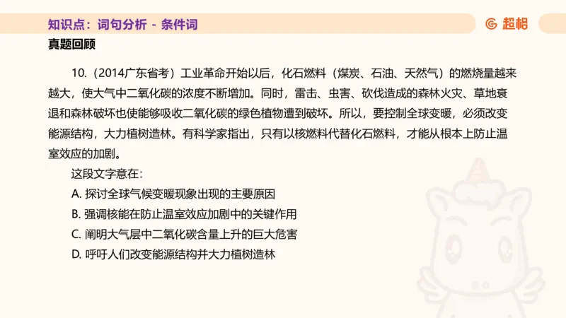 超格言语全家桶基础提升第二次课_20240910083617_2026考公资料_（05）超格_行测申论2025超格合集(行测&申论&政治理论)_言语2025超格言语理解全家桶_01.理论实战阶段_课件
