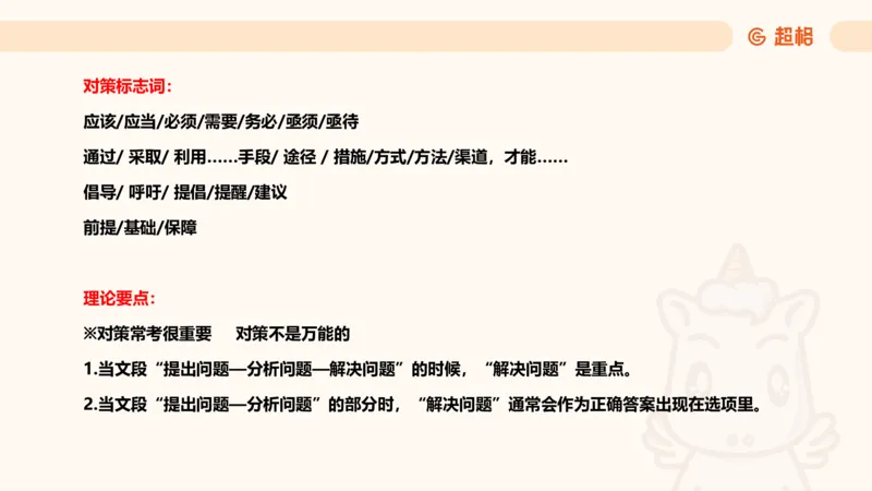 超格言语全家桶基础提升第二次课_20240910083617_2026考公资料_（05）超格_行测申论2025超格合集(行测&申论&政治理论)_言语2025超格言语理解全家桶_01.理论实战阶段_课件