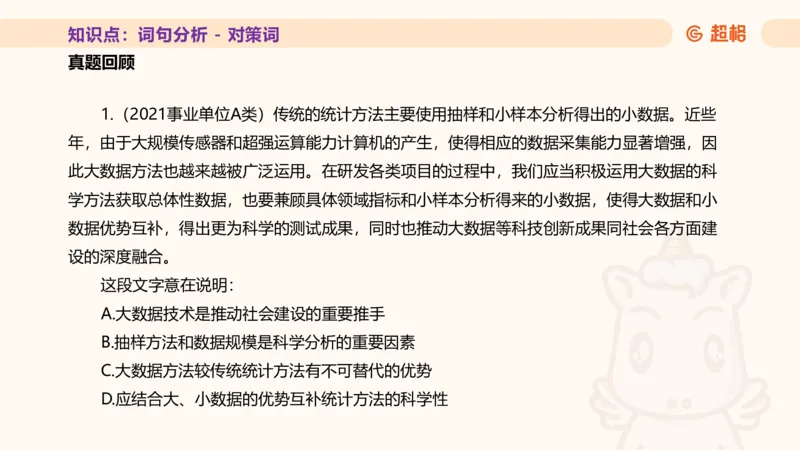 超格言语全家桶基础提升第二次课_20240910083617_2026考公资料_（05）超格_行测申论2025超格合集(行测&申论&政治理论)_言语2025超格言语理解全家桶_01.理论实战阶段_课件