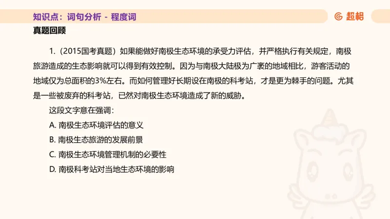 超格言语全家桶基础提升第二次课_20240910083617_2026考公资料_（05）超格_行测申论2025超格合集(行测&申论&政治理论)_言语2025超格言语理解全家桶_01.理论实战阶段_课件