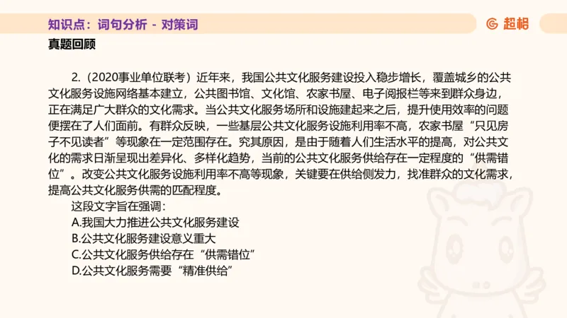超格言语全家桶基础提升第二次课_20240910083617_2026考公资料_（05）超格_行测申论2025超格合集(行测&申论&政治理论)_言语2025超格言语理解全家桶_01.理论实战阶段_课件