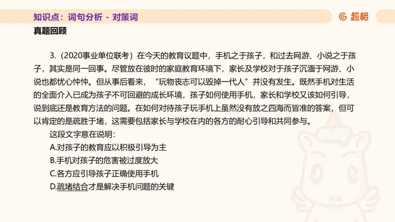 超格言语全家桶基础提升第二次课_20240910083617_2026考公资料_（05）超格_行测申论2025超格合集(行测&申论&政治理论)_言语2025超格言语理解全家桶_01.理论实战阶段_课件