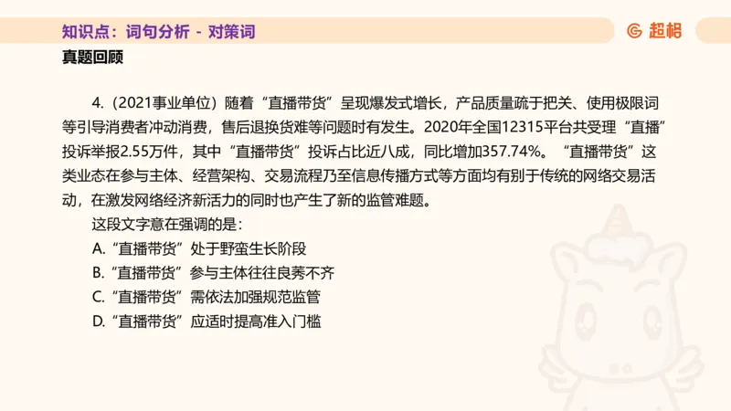 超格言语全家桶基础提升第二次课_20240910083617_2026考公资料_（05）超格_行测申论2025超格合集(行测&申论&政治理论)_言语2025超格言语理解全家桶_01.理论实战阶段_课件