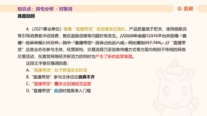 超格言语全家桶基础提升第二次课_20240910083617_2026考公资料_（05）超格_行测申论2025超格合集(行测&申论&政治理论)_言语2025超格言语理解全家桶_01.理论实战阶段_课件