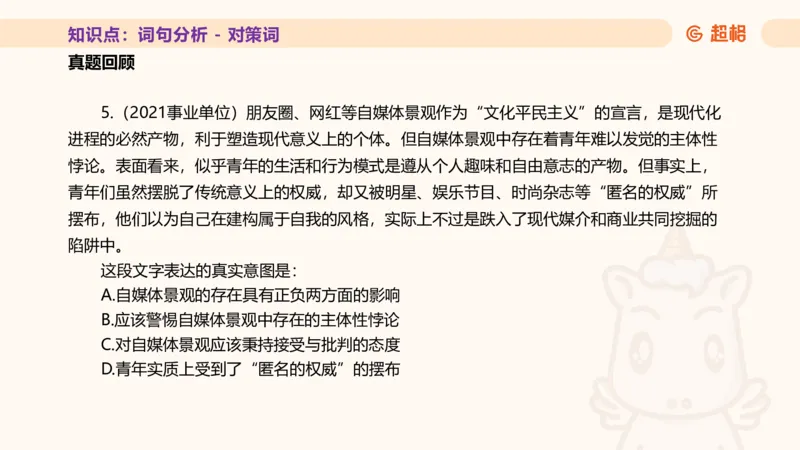 超格言语全家桶基础提升第二次课_20240910083617_2026考公资料_（05）超格_行测申论2025超格合集(行测&申论&政治理论)_言语2025超格言语理解全家桶_01.理论实战阶段_课件