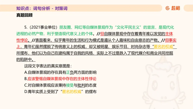 超格言语全家桶基础提升第二次课_20240910083617_2026考公资料_（05）超格_行测申论2025超格合集(行测&申论&政治理论)_言语2025超格言语理解全家桶_01.理论实战阶段_课件