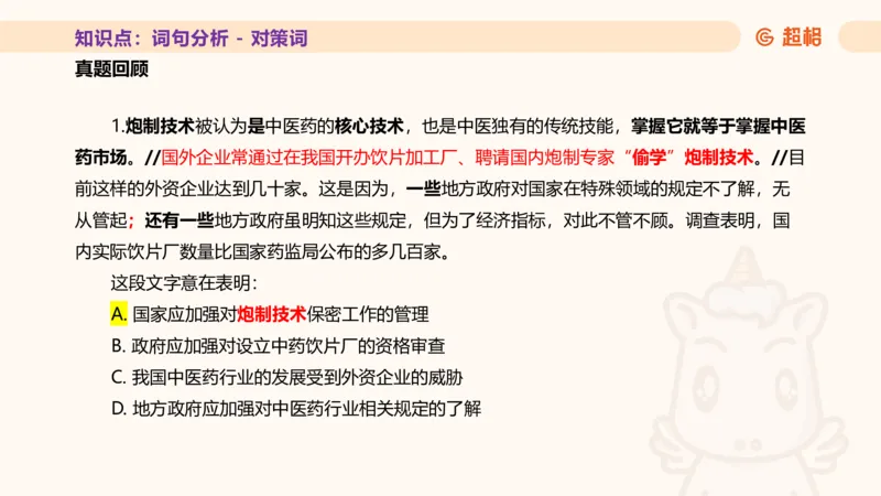 超格言语全家桶基础提升第二次课_20240910083617_2026考公资料_（05）超格_行测申论2025超格合集(行测&申论&政治理论)_言语2025超格言语理解全家桶_01.理论实战阶段_课件