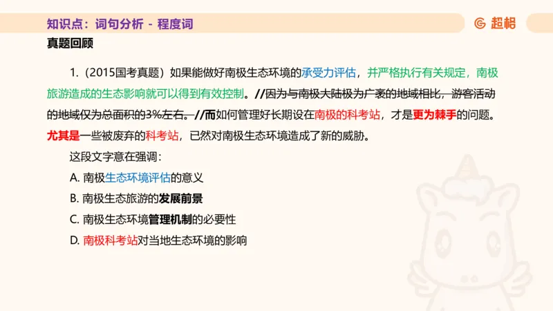 超格言语全家桶基础提升第二次课_20240910083617_2026考公资料_（05）超格_行测申论2025超格合集(行测&申论&政治理论)_言语2025超格言语理解全家桶_01.理论实战阶段_课件