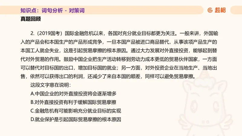超格言语全家桶基础提升第二次课_20240910083617_2026考公资料_（05）超格_行测申论2025超格合集(行测&申论&政治理论)_言语2025超格言语理解全家桶_01.理论实战阶段_课件