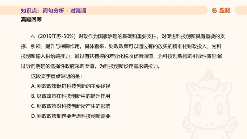超格言语全家桶基础提升第二次课_20240910083617_2026考公资料_（05）超格_行测申论2025超格合集(行测&申论&政治理论)_言语2025超格言语理解全家桶_01.理论实战阶段_课件